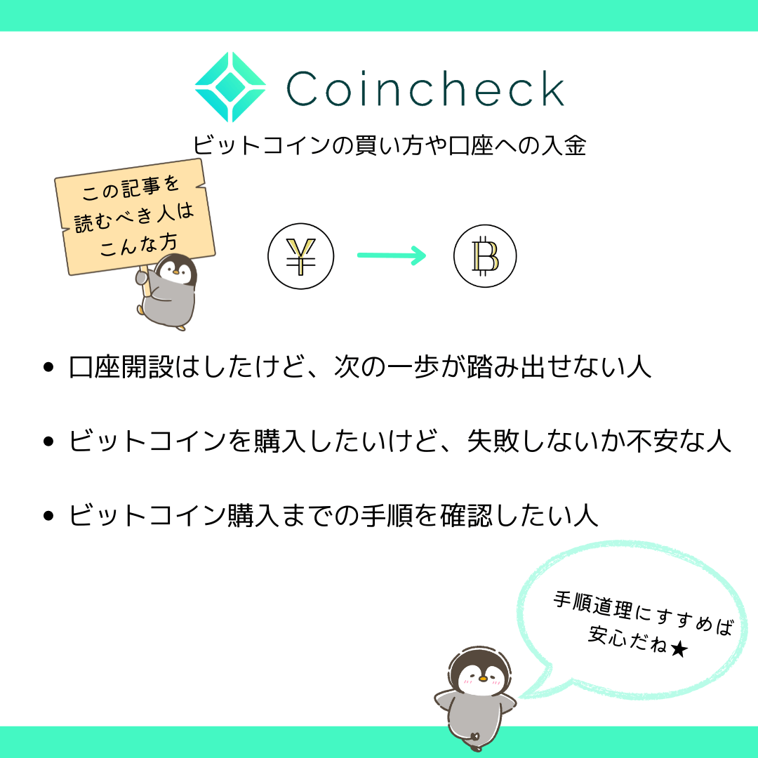 【コインチェック】スマホで簡単ビットコインの買い方全手順!いくらから買えるの? 初心者のための仮想通貨ブログ【クリッペン】オススメの始め方3ステップ 【コインチェック】スマホで簡単ビットコインの買い方全手順!いくらから買えるの? 初心者のための仮想通貨ブログ【クリッペン】オススメの始め方3ステップ