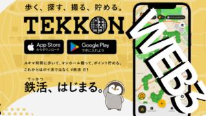 【TEKKON】話題のWeb3アプリとは？マンホール撮影でインフラ危機から街を守ろう！