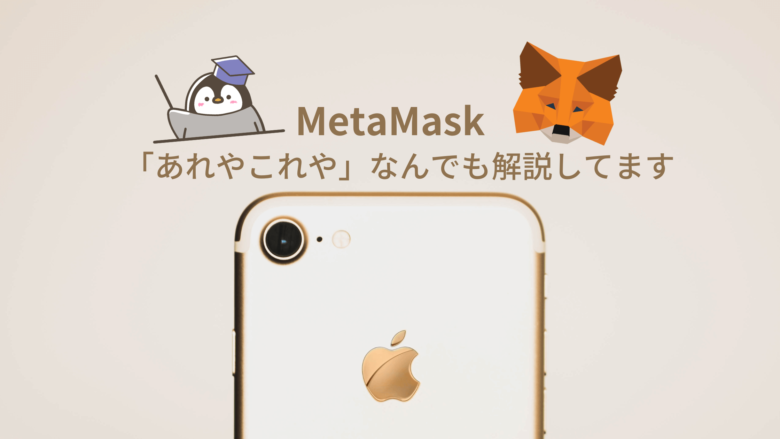 MetaMask