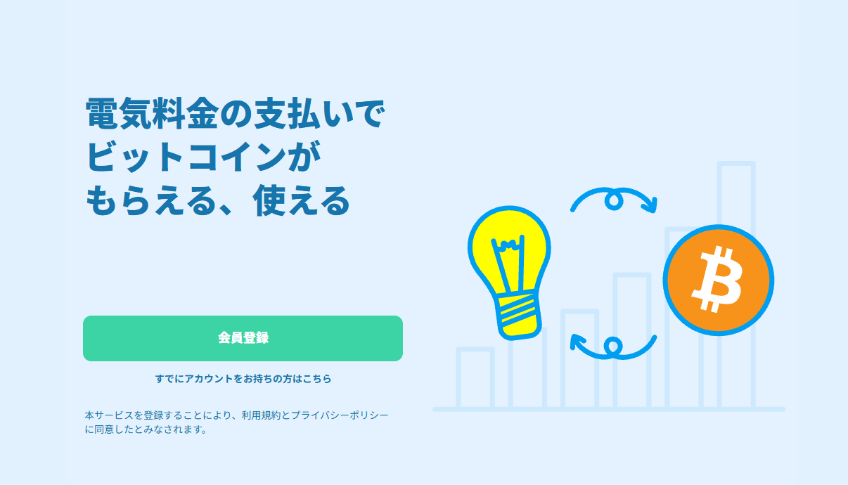 Coincheckでんきの公式トップ画面